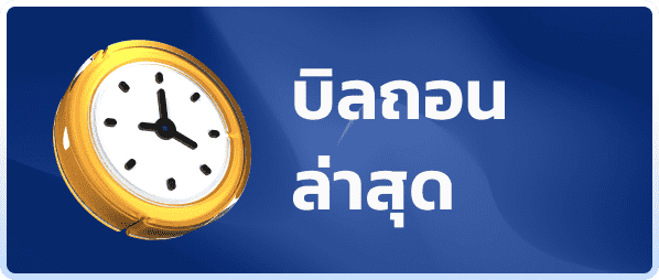 รูปไอคอนบิลถอนและฝาก